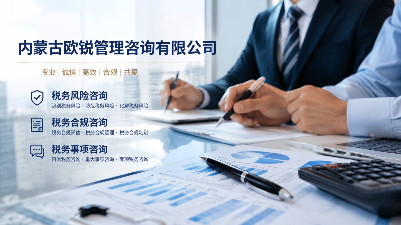 五原县让企业财税合规更稳